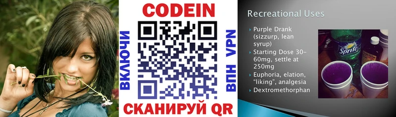Codein напиток Lean (лин)  Ишим 